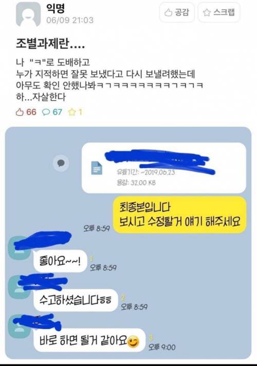 공포의 조별과제.jpg