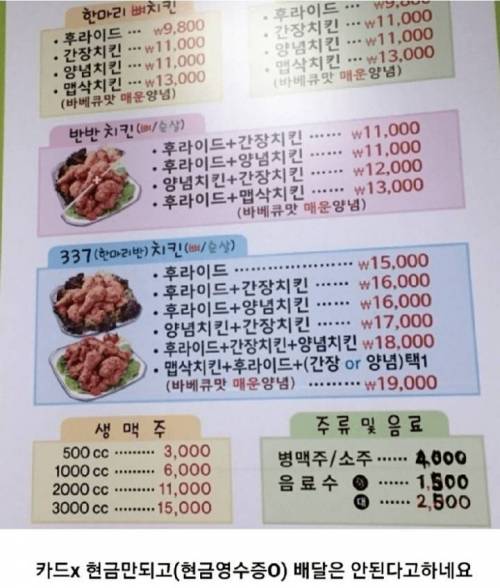 현금만 받는다는 치킨집.jpg