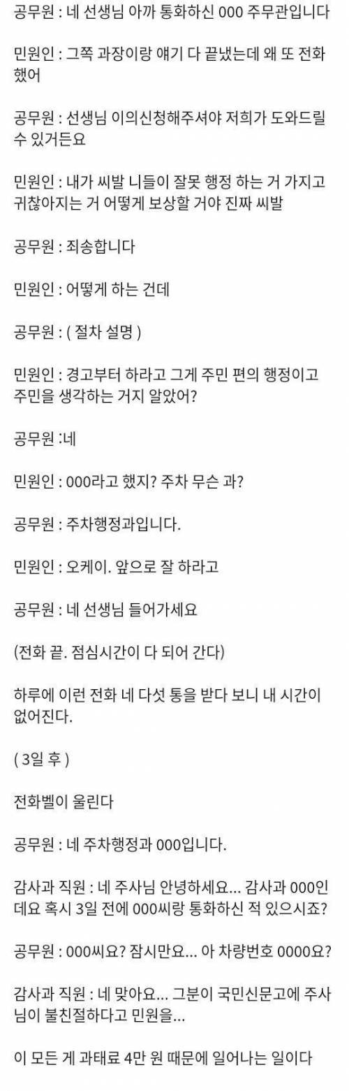 교통과 공무원의 일상