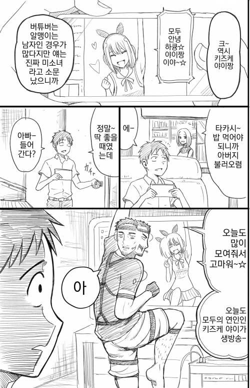 유튜버하는 아버지 만화.jpg