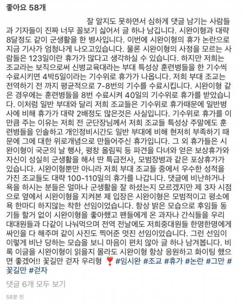 임시완 문제 휴가논란.jpg