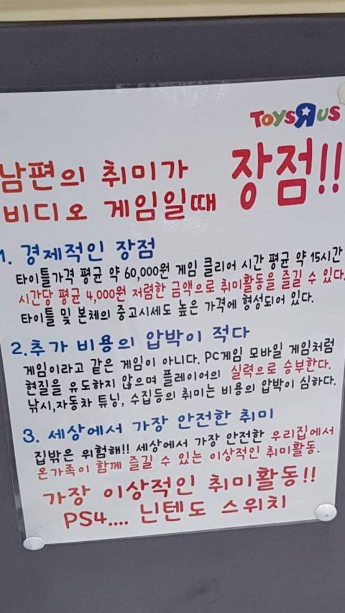 남편의 취미가 게임으로 좋은이유.jpg