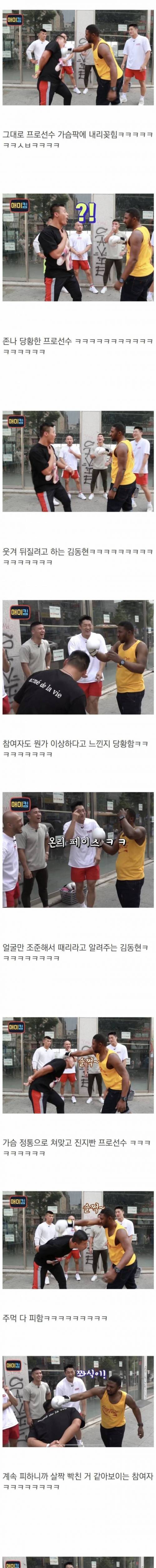 [스압] 프로선수의 일반인 주먹 피하기.jpg