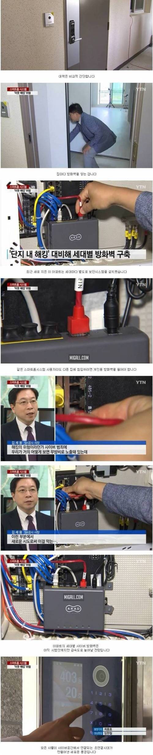 [스압] 이웃 해킹에는 무방비한 스마트홈 시스템.jpg