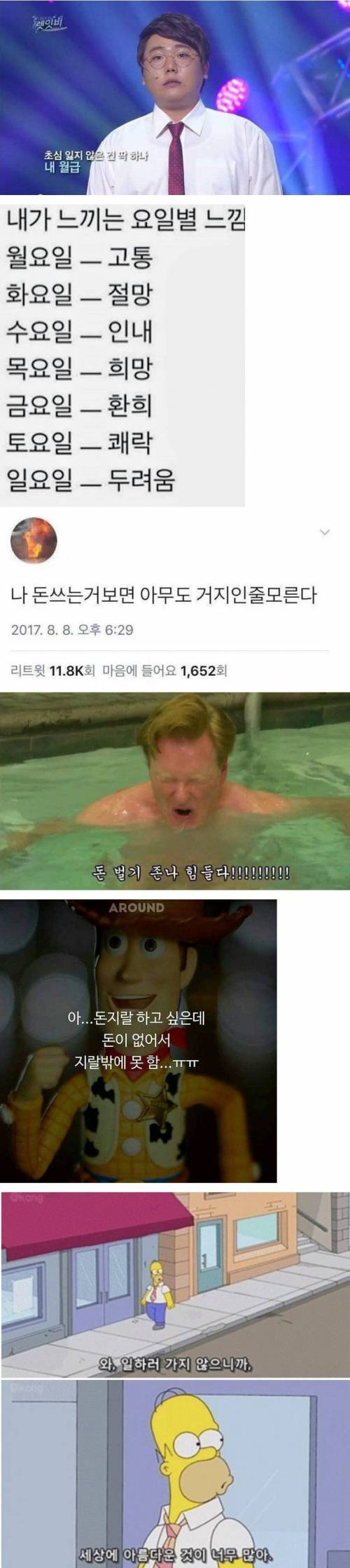 직장인들 속마음.jpg