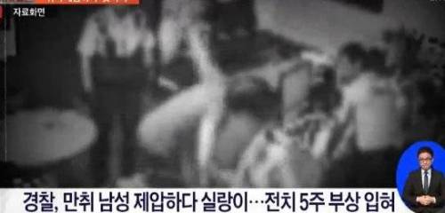 경찰이 취객난동을 제압하기 힘들어하는 이유.jpg