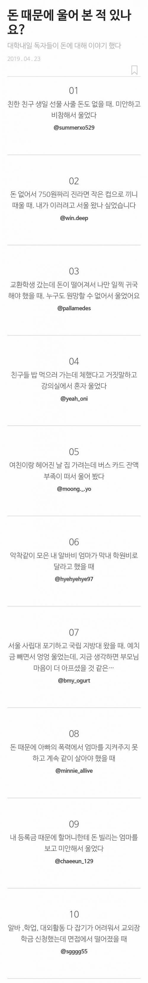 돈 때문에 울어 본 적 있나요?