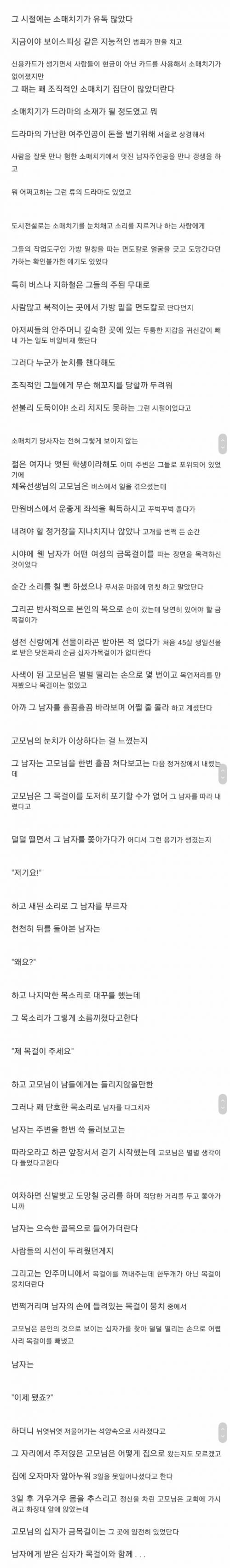 소매치기를 당한 고모.txt