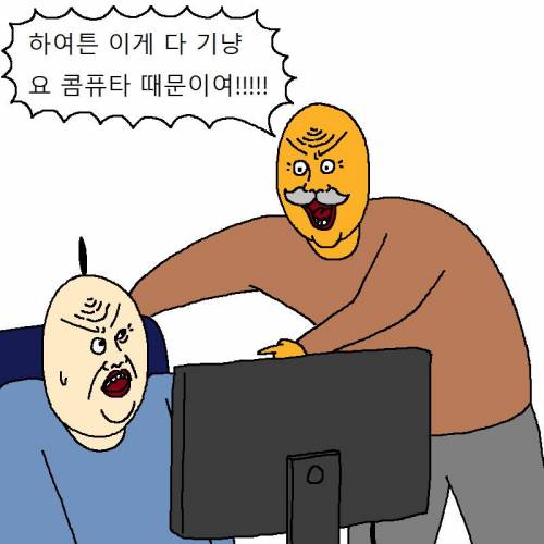 [스압] 할아버지가 게임에 미쳐버린 만화.jpgif