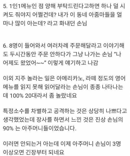 카페 창업 6개월간 겪은 진상.jpg