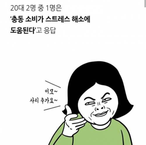 요즘 20대들이 가장 돈 펑펑쓰는 `이것`...jpg