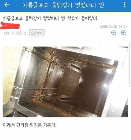 편의점 기름 대참사.jpg