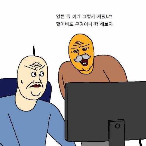 [스압] 할아버지가 게임에 미쳐버린 만화.jpgif