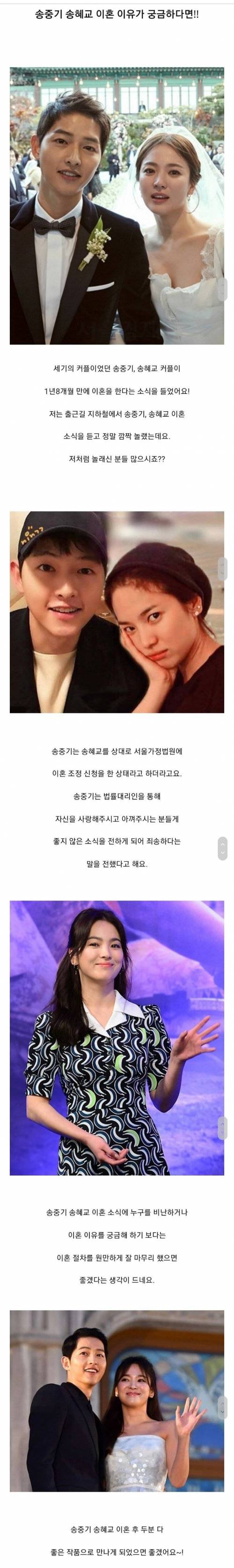 송중기 송혜교 정확한 이혼 사유는?