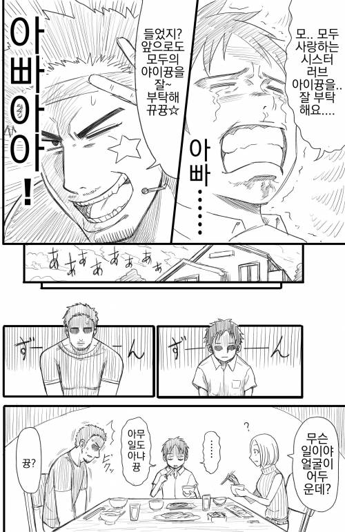 유튜버하는 아버지 만화.jpg