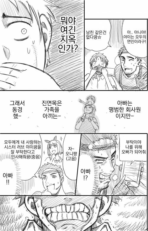 유튜버하는 아버지 만화.jpg