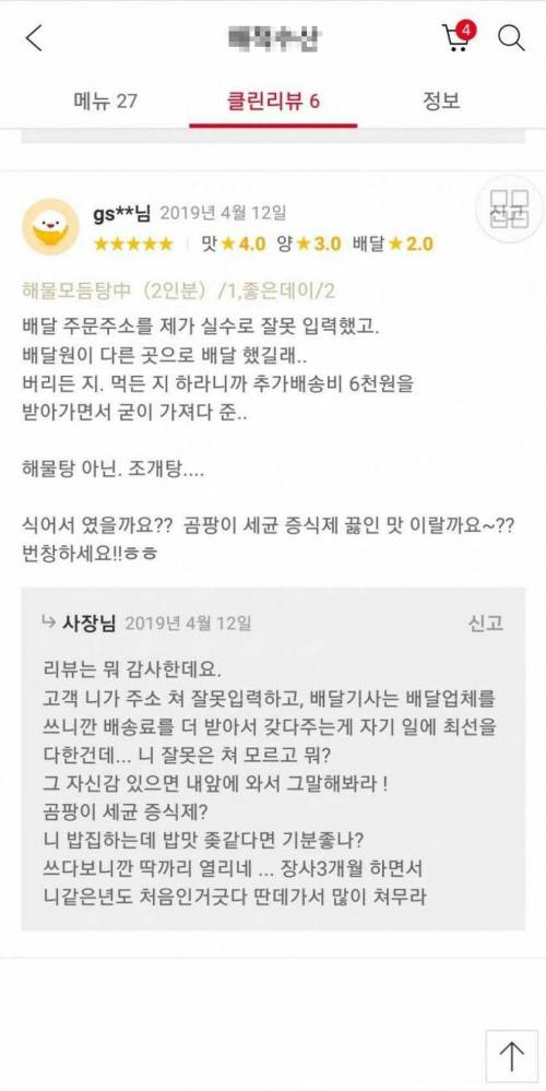 적반하장에 분노한 사장.jpg