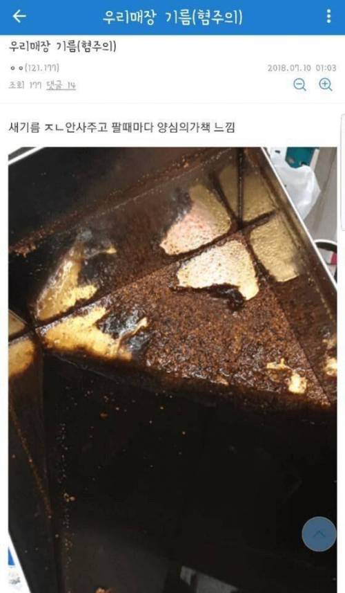 편의점 기름 대참사.jpg