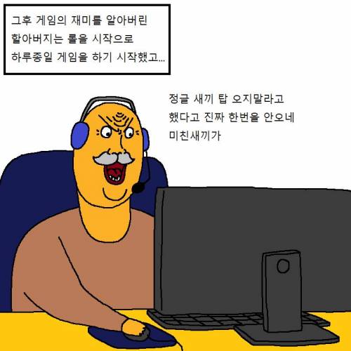 [스압] 할아버지가 게임에 미쳐버린 만화.jpgif