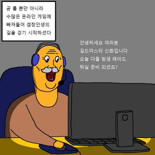 [스압] 할아버지가 게임에 미쳐버린 만화.jpgif