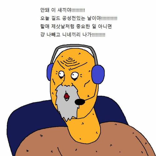 [스압] 할아버지가 게임에 미쳐버린 만화.jpgif