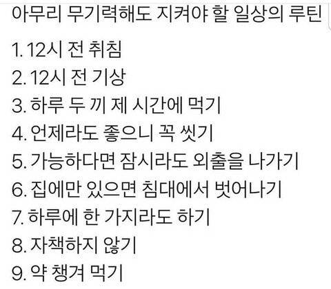 아무리 무기력해도 지켜야 할 일상의 루틴.jpg