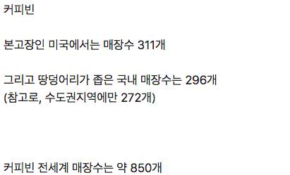 한국에서 유독 장사가 잘되는 커피 브랜드 1인자