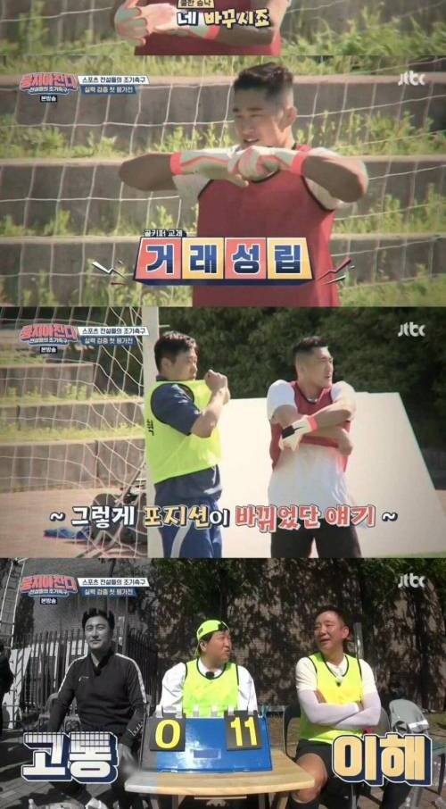 [스압] 뭉쳐야찬다 세계관에서만 가능한 교체 방법.jpg