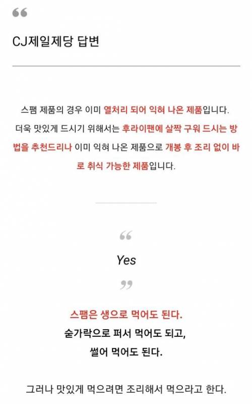 스팸은 생으로 먹어도 될까?.jpg