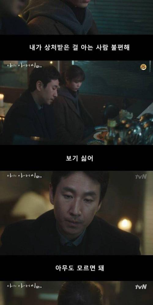 [스압] 나의 아저씨 중 공감가는 이야기.jpg