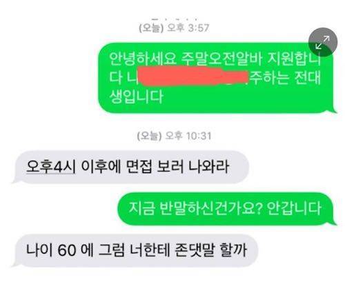 편의점 구직 근황.jpg