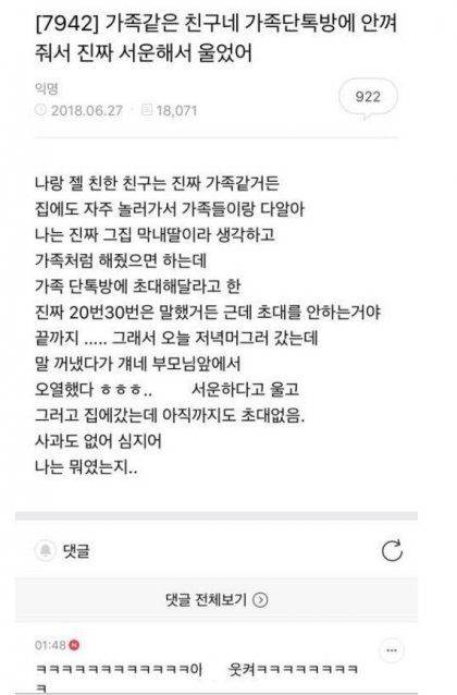 친구가족 단톡방 초대안에서 울어버린 빌런