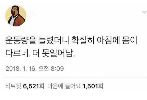 운동량을 늘리면 생기는 일.jpg