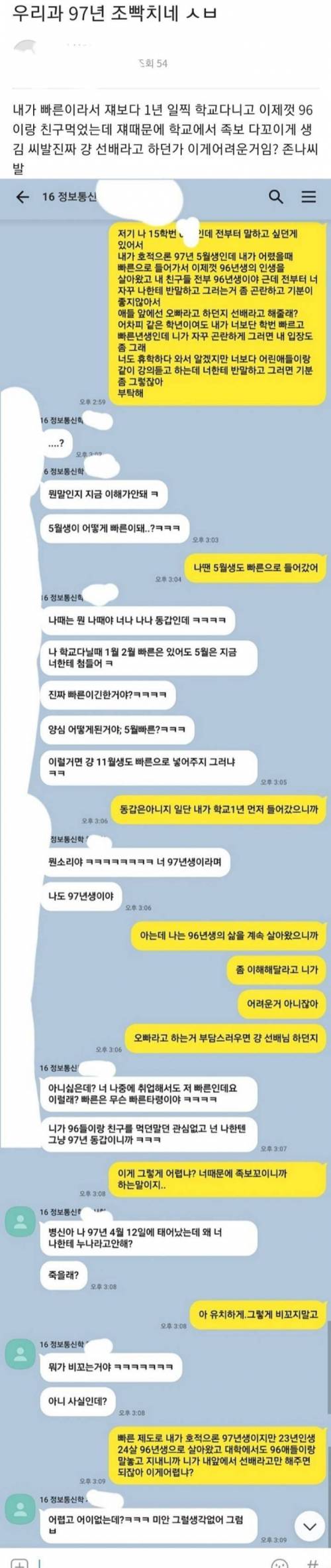 빠른 97년생 카톡 논란.jpg