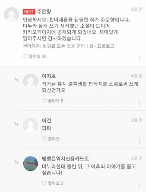 목숨걸고 글쓰는 판타지 무협소설 작가