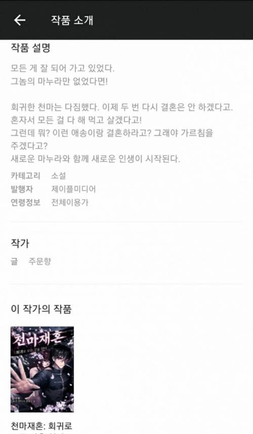 목숨걸고 글쓰는 판타지 무협소설 작가