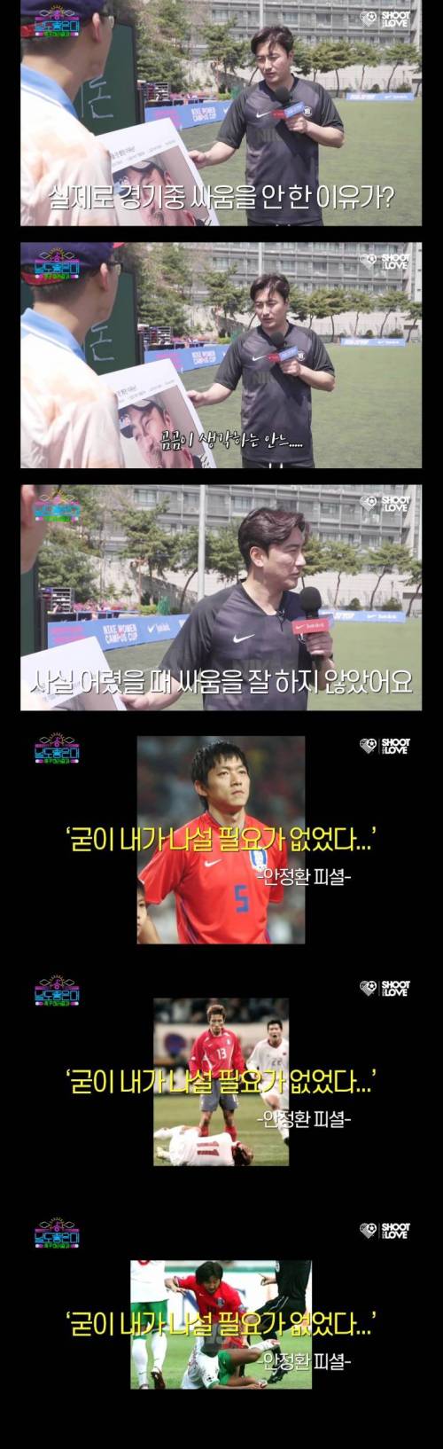 안정환이 국가대표 경기 중 싸움을 안 한 이유.jpg