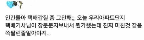 택배기사에게 온 단체문자..jpg