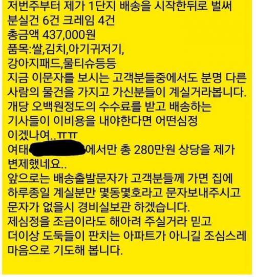 택배기사에게 온 단체문자..jpg