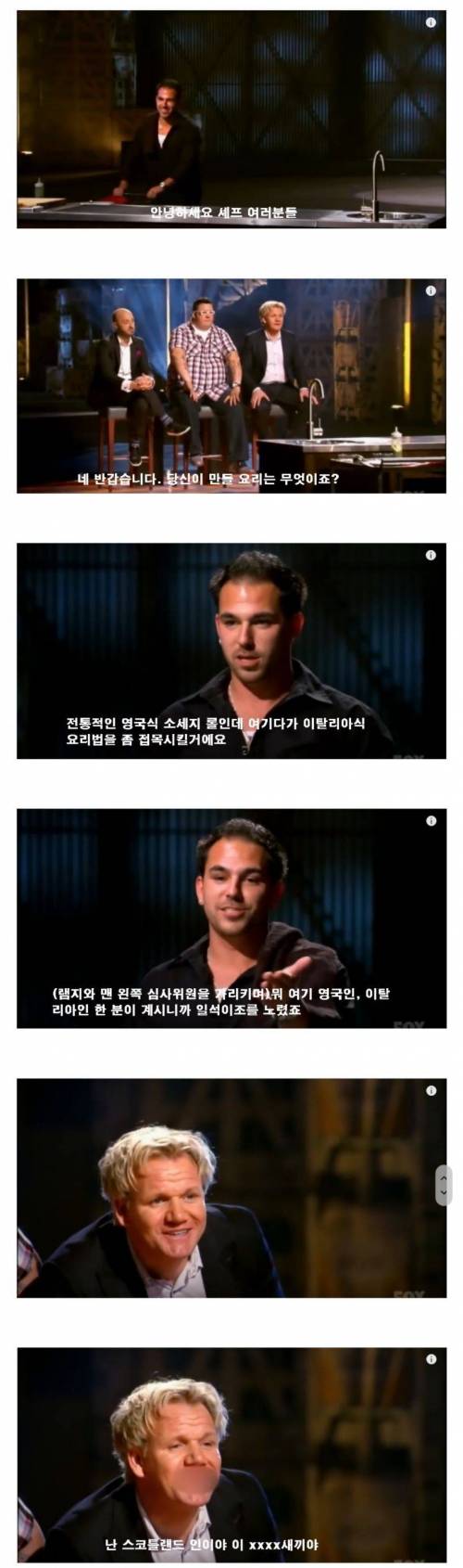 요리 시작하기도 전에 참가자에 빡친 고든램지
