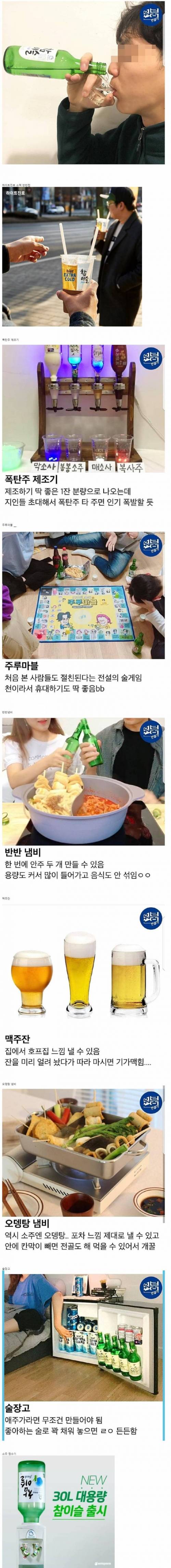 애주가 잇템.jpg