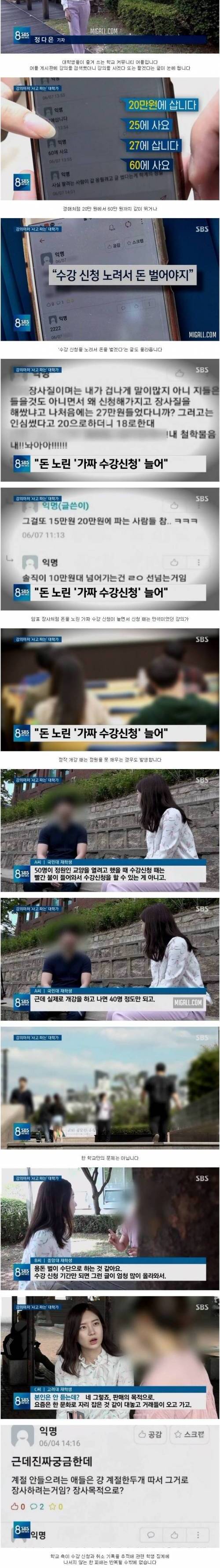 [스압] 강의 수강 사고파는 대학가.jpg