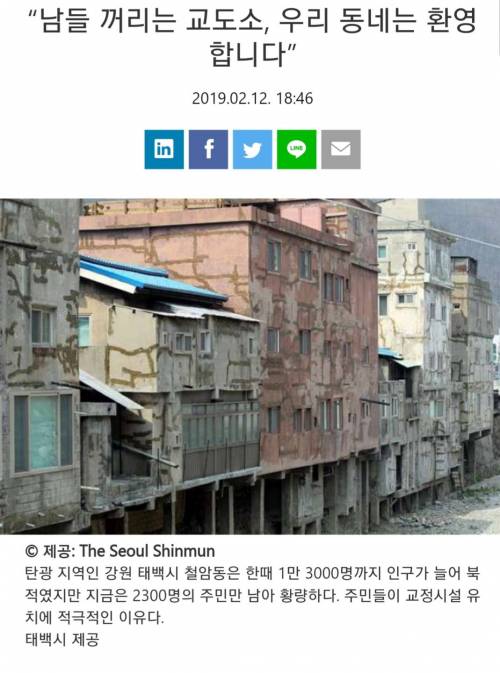 일부 지자체가 교도소 설립을 환영하는 이유.jpg