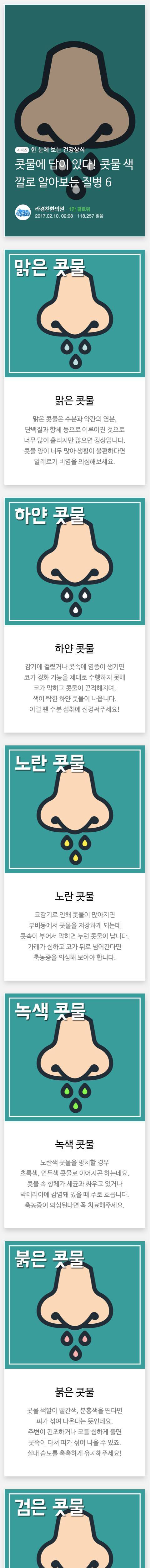 [스압] 콧물에 답이 있다.jpg