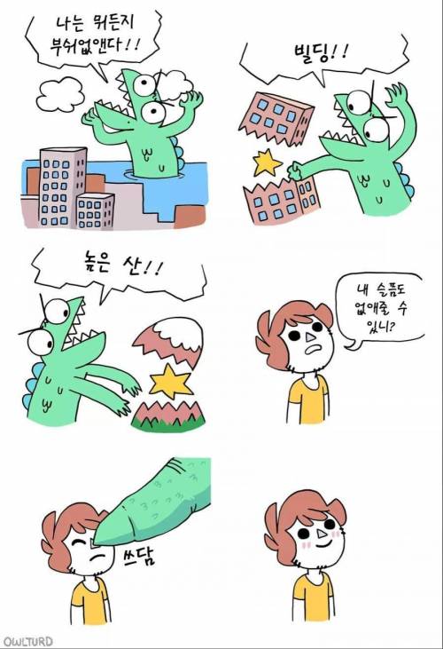 모든지 다 없애버리는 괴수.jpg