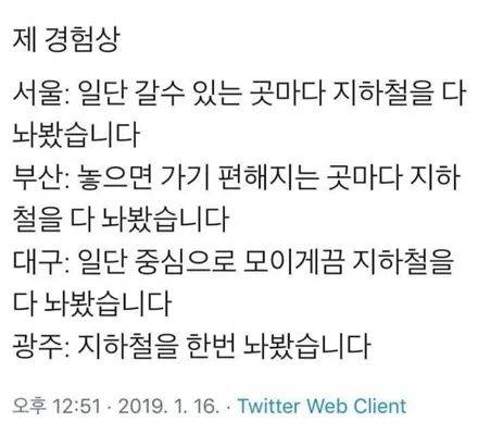 국내 도시별 지하철 한줄 요약.jpg