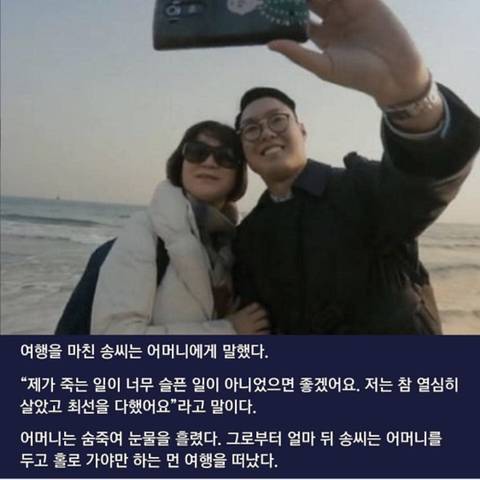 혼자 남을 엄마와 마지막 여행을 떠난 아들.jpg