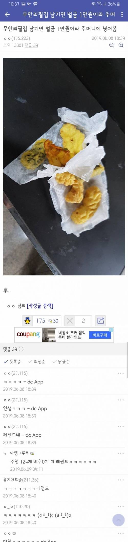 무한리필 벌금.jpg