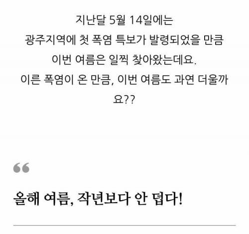 올여름이 작년보다 안 더울 것으로 예상되는 이유.jpg