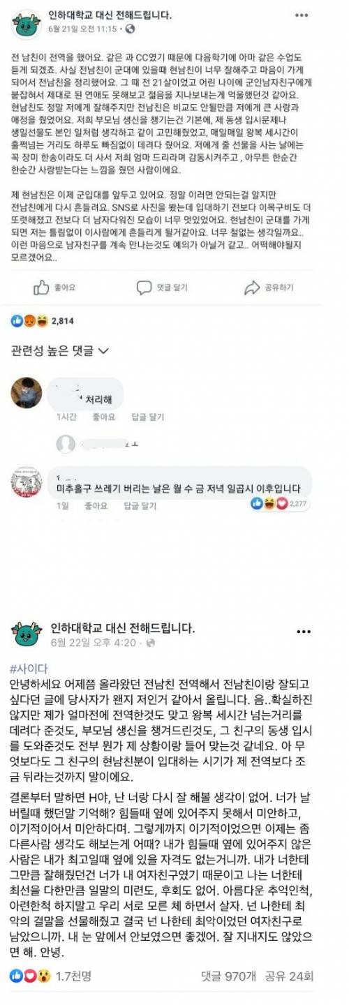 전남친이 전역했어요.jpg